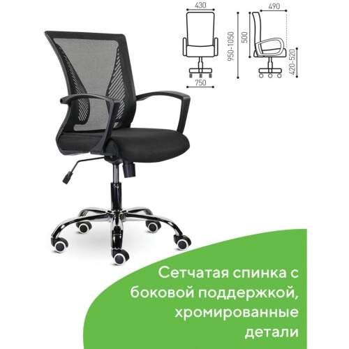 Кресло офисное Brabix Wings MG-304 сетка/ткань, черное 532016 фото 6